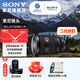 索尼（SONY）FE 24-70mm F2.8 GM II 全畫(huà)幅標準變焦 G大師鏡頭 恒定光圈 廣角到中焦距 SEL2470GM2限時(shí)贈尼克斯82UV 標配