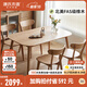源氏木語 實(shí)木餐桌現(xiàn)代簡約家用飯桌北歐小戶型餐廳桌子橡木 原木色餐桌1.2米+ 圓弧餐椅*4