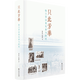 只此芳華:梅蘭芳訪美實(shí)錄與研究 解密國(guó)劇大師梅蘭芳1930年代訪美演出盛況