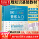 DK音樂(lè)入門 樂(lè)理知識(shí)基礎(chǔ)教材 圖解音樂(lè)基礎(chǔ)指南 97段音頻邊聽邊學(xué) 樂(lè)理基礎(chǔ)知識(shí)入門教程【贈(zèng)中英對(duì)照《樂(lè)理基礎(chǔ)速查表》《和弦音階對(duì)照表》拉頁(yè)】