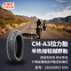 正新 160/60R17 69H CM-A3 TL 半熱熔輕越野摩托車(chē)公路拉力胎