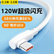 科菲秀120W超級快充數據線(xiàn)彎頭Type-c充電線(xiàn)適用華為榮耀小米手機車(chē)載6A車(chē)用電源線(xiàn)攝像頭監控供電 2.0米