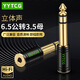 YYTCG3.5mm轉(zhuǎn)6.5mm音頻轉(zhuǎn)接頭 耳機(jī)轉(zhuǎn)換頭公對母插頭 電腦話筒連接音響箱調(diào)音臺(tái) 6.5公轉(zhuǎn)3.5母黑色 一個(gè)