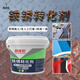 高能匠鐵銹轉(zhuǎn)化劑免打磨除銹翻新金屬漆彩鋼瓦鋼架欄桿生銹可刷可噴防銹 中灰色 5公斤（約刷40平）