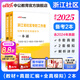 中公教育2025浙江省社區(qū)工作者招聘考試教材真題：一本通+真題匯編全真模擬 2本套 一本通+歷年真題+模擬2本