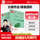 【2025秋上新】全品智能作業(yè) 高中語文數(shù)學(xué)英語物理化學(xué)歷史政治生物地理 選擇性必修 高一高二同步練習(xí)冊必刷題 【數(shù)學(xué)RJA版】選擇性必修二