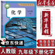 【新華書店正版】初中9九年級(jí)下冊(cè)化學(xué)書課本人教版初三3下冊(cè)9年級(jí)下冊(cè)化學(xué)書課本教材教科書9九下化學(xué)人教版人民教育出版社 九年級(jí)下冊(cè)化學(xué)課本