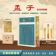孟子（彩邊特裝書(shū)）贈藏書(shū)票 全本全注全譯 文白對照 經(jīng)典直讀無(wú)障礙 立風(fēng)骨明大義 飛機盒包裝