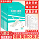 天津專(zhuān)用2025秋一飛沖天同步訓練九年級上冊下冊語(yǔ)文數學(xué)英語(yǔ)物理化學(xué)歷史道法人教版外研版天津課時(shí)作業(yè)本初三9年級教材同步訓練專(zhuān)題訓練單元測試卷 25秋-9上【全套7本】天津版