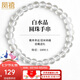 鳳禧珠寶天然白水晶手串圓珠轉(zhuǎn)運(yùn)珠水晶手鏈本命年女士七夕情人節(jié)禮物