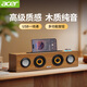 宏碁（acer）電腦音響藍牙小音箱有線木質(zhì)桌面重低音炮大音量usb一線通揚聲器適用于臺式機筆記本手機平板 胡桃木色有線藍牙【帶手機支架】