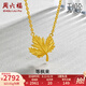 周六福（ZLF）七夕禮物 黃金項(xiàng)鏈女款足金5G金楓葉永恒愛情鏈墜套鏈等楓來 計(jì)價(jià) 40+5cm尾鏈 - 3.01g