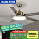 奧克斯（AUX）風(fēng)扇燈餐廳客廳家用一體新款商用電扇帶吊燈大風(fēng)力吊扇燈 古銅52寸-變頻6檔-變光-雙控