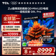 TCL電視 85Q9L Pro 85英寸 QD-Mini LED 蝶翼星曜屏 萬(wàn)象分區 絢彩XDR4500nits 超薄 國家補貼20% Q9K