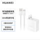 華為（HUAWEI）充電器66W超級快充原裝mate60/40/30/p30/50/p40/Nova8se/7 5 8/9 10 11榮耀magic 華為66W充電套裝+6A數(shù)據(jù)線 簡裝版
