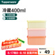 特百惠（Tupperware）便攜水果6件套小容量零食水果分裝冰箱密封冷藏塑料保鮮家居館 3個裝（拆分無防偽碼）400ml