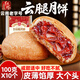 紅塔經(jīng)典云腿月餅滇式火腿月餅云南特產(chǎn)酥餅老味道糕點中秋送禮 純云腿月餅100g*10枚