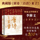 唐詩(shī)三百首 典藏版 樊登推薦（魯迅文學(xué)獎(jiǎng)得主李修文全本評(píng)注，樊登推薦版）
