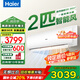 海爾大2匹空調(diào)掛機(jī)家用新一級能效客廳臥室變頻掛式節(jié)能省電除濕 自清潔家電以舊換新國家補(bǔ)貼20% 大2匹 一級能效 自清潔巨涼快