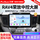 飛歌適用09-25豐田榮放RAV4威蘭達汽車(chē)載中控大屏導航倒車(chē)影像一體機 GS3八核4+32+AHD后視+安裝