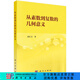 [按需印刷]從素數(shù)到復數(shù)的幾何意義 科學出版社