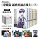 新世紀福音戰(zhàn)士漫畫 EVA愛藏版（贈PVC彩色卡片7張）1-7冊全套套裝 附磁吸式書盒 珍藏版