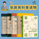 無窮小亮套裝（海錯(cuò)圖筆記全套1/2/3/4+掌中花園）中國國家地理張辰亮科普讀物