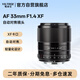 唯卓仕（VILTROX）AF 33mm F1.4 XF富士口大光圈自動(dòng)對(duì)焦標(biāo)準(zhǔn)定焦鏡頭適用于XM5 XT50 XS20 XT5 XE4 XT30II微單相機(jī) 
