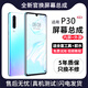 帆睿p40屏幕總成適用華為p20p30pro內(nèi)外屏mate50觸摸液晶顯示換屏p60手機(jī)屏 適用P30屏幕【單片總成】炫眸OLED有指紋