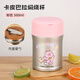 MNS卡皮巴拉燜燒杯兒童學(xué)生便攜保溫壺男女上班族大口徑大容量飯盒 粉色500ml