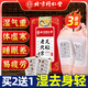 同仁堂老北京足貼艾草貼艾灸貼濕氣重祛減濕氣貼排肥毒瘦肚子足療150貼