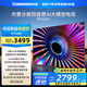 長虹電視75D66H 75英寸  144Hz高刷 云帆AI大模型 4+64GB大內(nèi)存 平板液晶電視機 以舊換新國家補貼20%