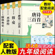九年級課外閱讀書籍必讀正版名著簡愛和唐詩三百首初中生儒林外史艾青詩選水滸傳原著完整版初三上冊下冊的課外書配套人教版全集 【4冊】簡愛+唐詩+儒林+水滸傳