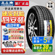 三角輪胎TS601高性能SUV 225/60R18 104W 歌詩(shī)圖NX奇駿博越