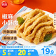 思念椒麻味小酥肉 2斤裝1000g 夜宵小吃半成品 火鍋食材 零食空氣炸鍋
