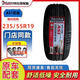 阿特拉斯ATLAS阿特拉斯輪胎235/55R19 101V A51寶駿RS-7風(fēng)行T5原裝配套