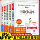 愛閱讀課程化叢書快樂讀書吧愛閱讀快樂讀書吧三四五六年級下冊名著快樂讀書吧 五年級上冊