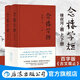 【贈報事貼】念樓學短套裝上下冊 鐘叔河先生心血力作 岳麓書社 楊絳推薦 古文觀止筆記小說古代文學選編國學啟蒙書籍  后浪