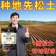 松土精土壤活化劑改良土壤調理劑免深耕鹽堿土壤保水肥抗旱通用型 5包【種啥旺啥】