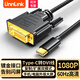 UNNLINK Type-C轉DVI轉接線(xiàn) 1080P60Hz高清 兼容Win/Mac系統適用手機平板筆記本電腦連接電視顯示器投影儀 【1.8米】Type-C轉DVI轉接線(xiàn)
