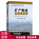 礦產(chǎn)勘查理論與方法 中國地質(zhì)大學(xué)出版社