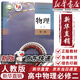【新華書店正版】適用2025新版人教版高中物理必修第二冊教材課本教科書 物理必修二 高中第二冊物理書 人民教育出版社高一下冊物理課本教材書 物理必修二
