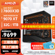 AMD銳龍 R7 7800X3D/RTX5080/RX9070XT 高端電競游戲主機(jī) 主流發(fā)燒臺式機(jī) 高性能整機(jī)組裝電腦 配置13:7800X3D/32G/RX9070XT