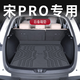 閃羽比亞迪宋prodmi后備箱墊智駕版tpe尾箱墊車(chē)內裝飾pro冠軍版適用于 后備箱底墊(防滑顆粒) 25-26款【宋pro dmi】