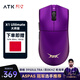 ATK 烈空X1 Ultimate大師版 有線(xiàn)無(wú)線(xiàn)雙模鼠標 PAW3950Ultra輕量化人體工學(xué)電競辦公游戲鼠標裂空 X1 大師版 金屬紫 贈鼠標墊