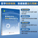 醫(yī)學(xué)統(tǒng)計(jì)學(xué)與SPSS軟件實(shí)現(xiàn)方法（第三版）