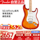 FENDER芬達(dá)電吉他SQ Affinity系列ST型焰紋單單雙楓木指板 赭色漸變