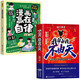 成大事者 我命由我不由天+漫畫贏在自律（2冊）專注自控力培養(yǎng) 從自我認(rèn)識到拆解人生困局 兒童青少年成長勵(lì)志 提升認(rèn)知 逆境覺醒