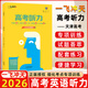2026版 天津專版 一飛沖天高考英語聽力真題專項模擬聽力寶典高考聽力錄音原文天津高考英語聽力
