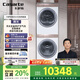 卡薩帝（Casarte）攬光W5洗烘套裝懶人洗衣機直驅滾筒全自動(dòng)10KG+雙擎熱泵烘干機家用10W5+10FW5家電補貼國家補貼20%